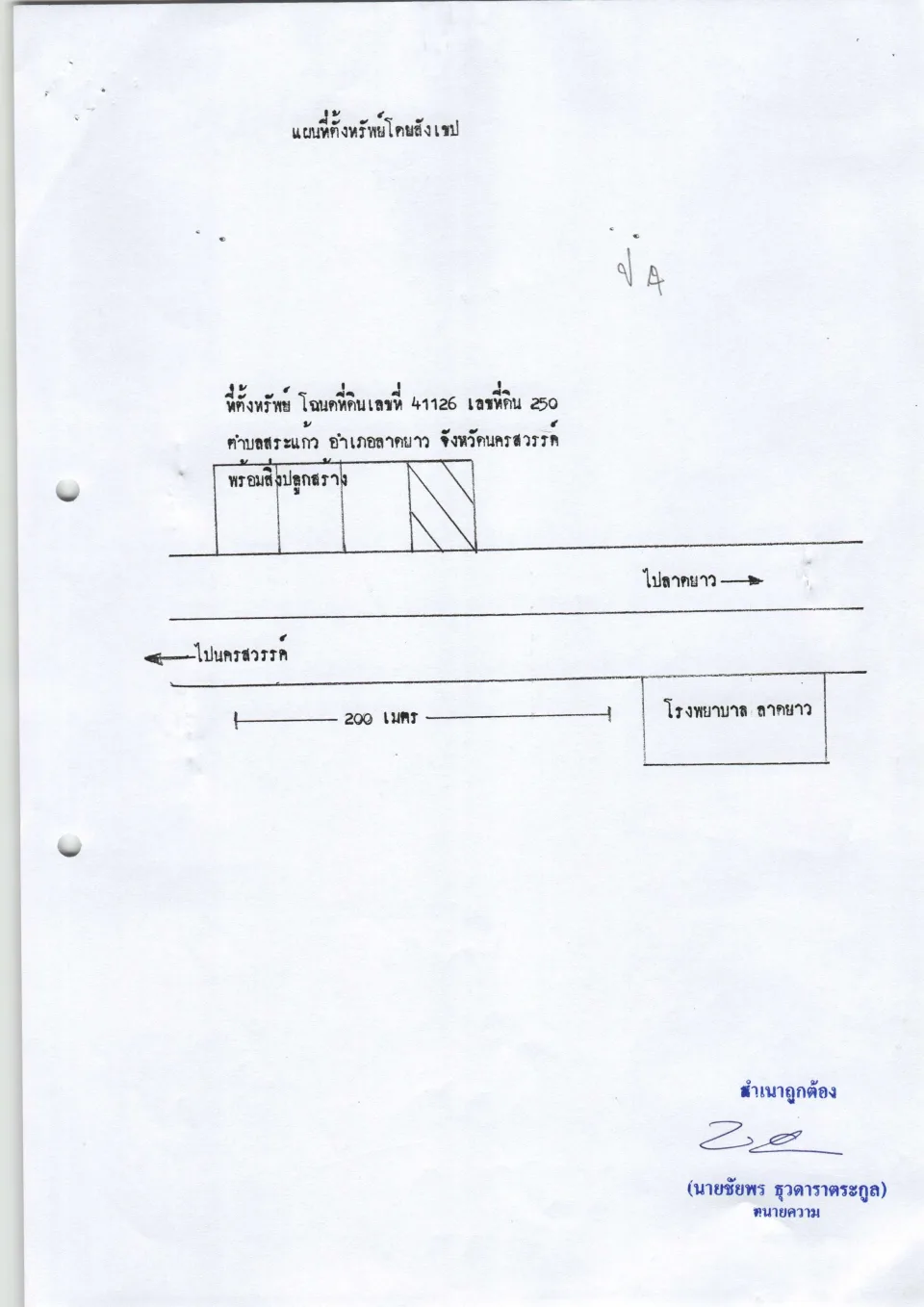 แผนที่ประกอบทรัพย์ 4