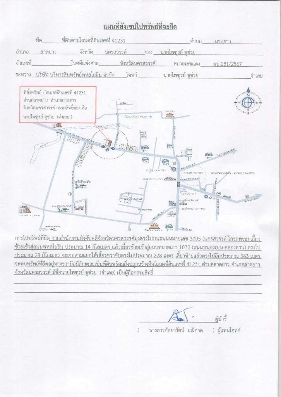 แผนที่ประกอบทรัพย์ 1