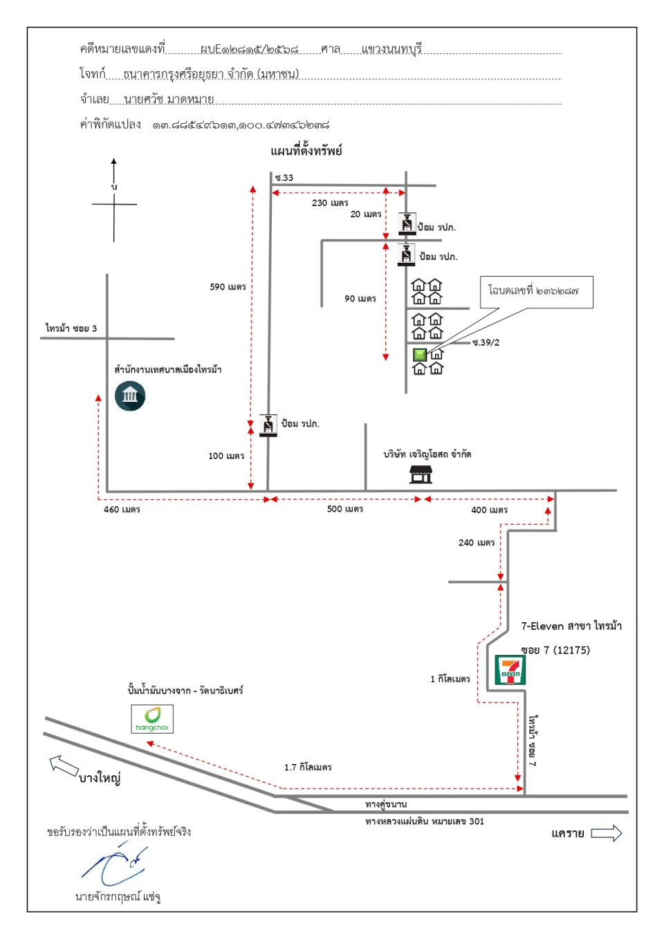 แผนที่ประกอบทรัพย์ 1