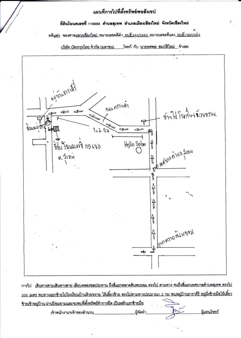 แผนที่ประกอบทรัพย์ 1