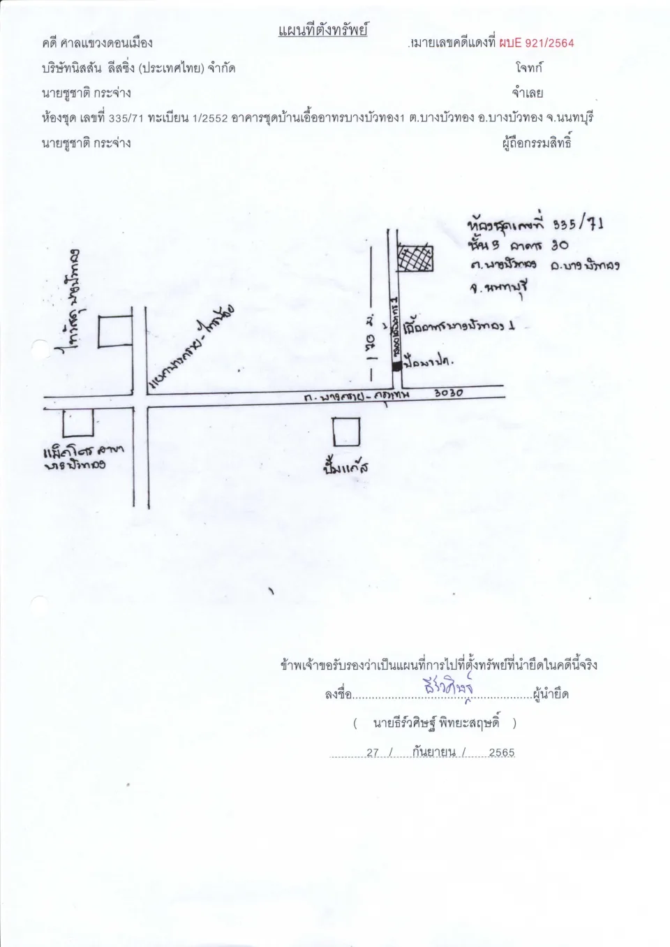 แผนที่ประกอบทรัพย์ 1