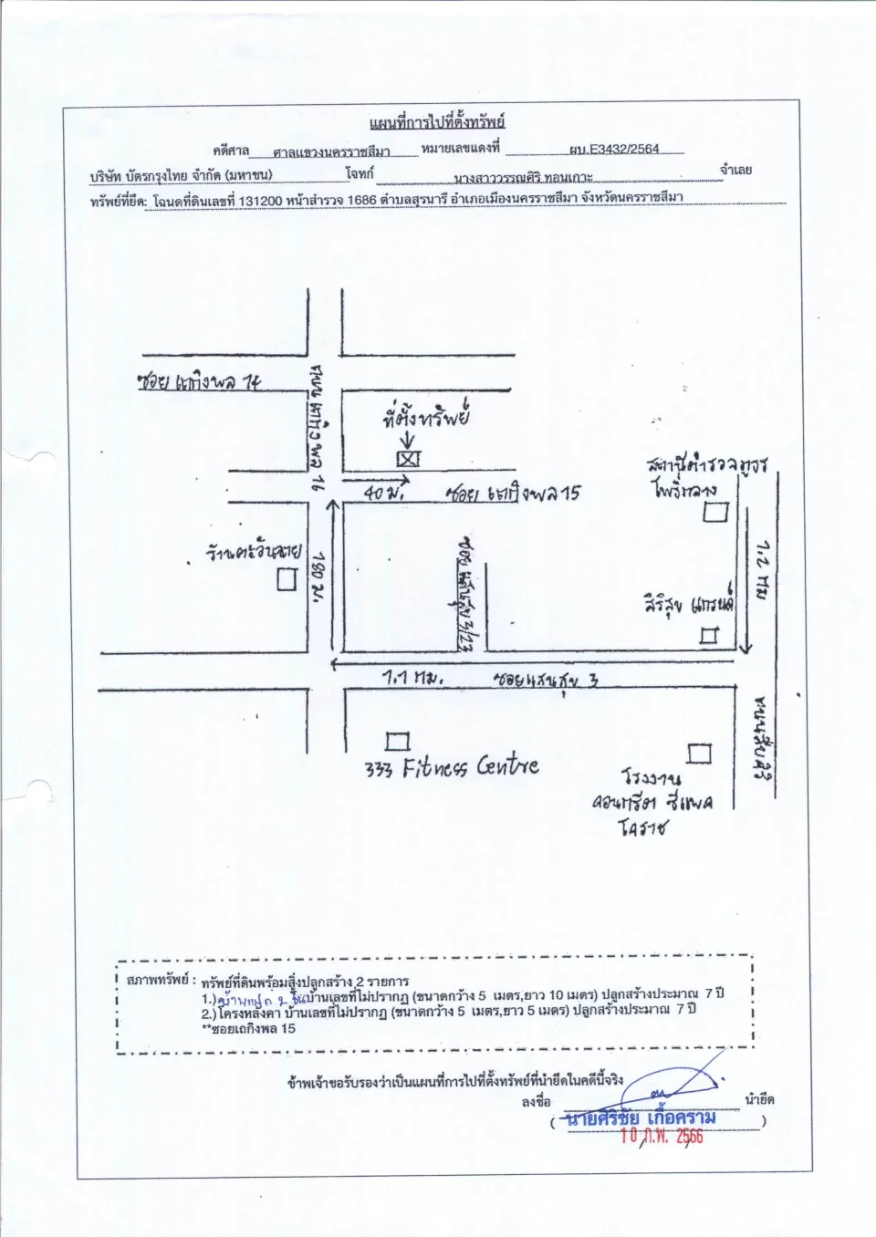 แผนที่ประกอบทรัพย์ 1