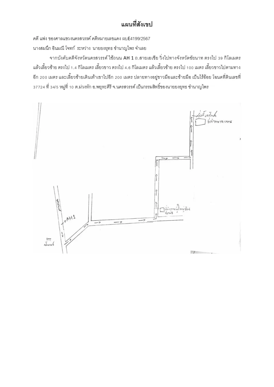 แผนที่ประกอบทรัพย์ 2