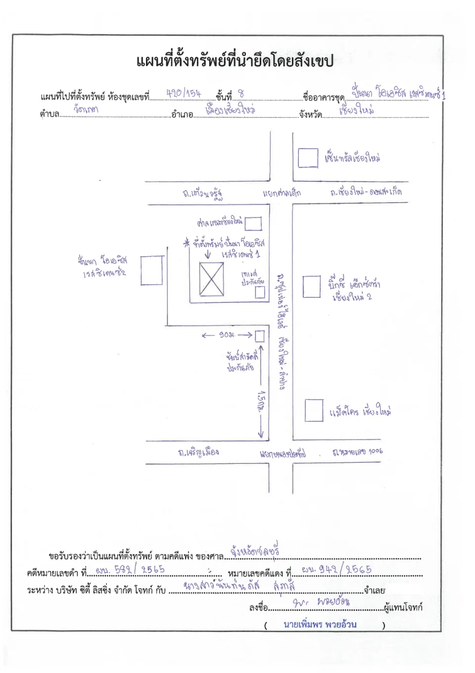 แผนที่ประกอบทรัพย์ 1