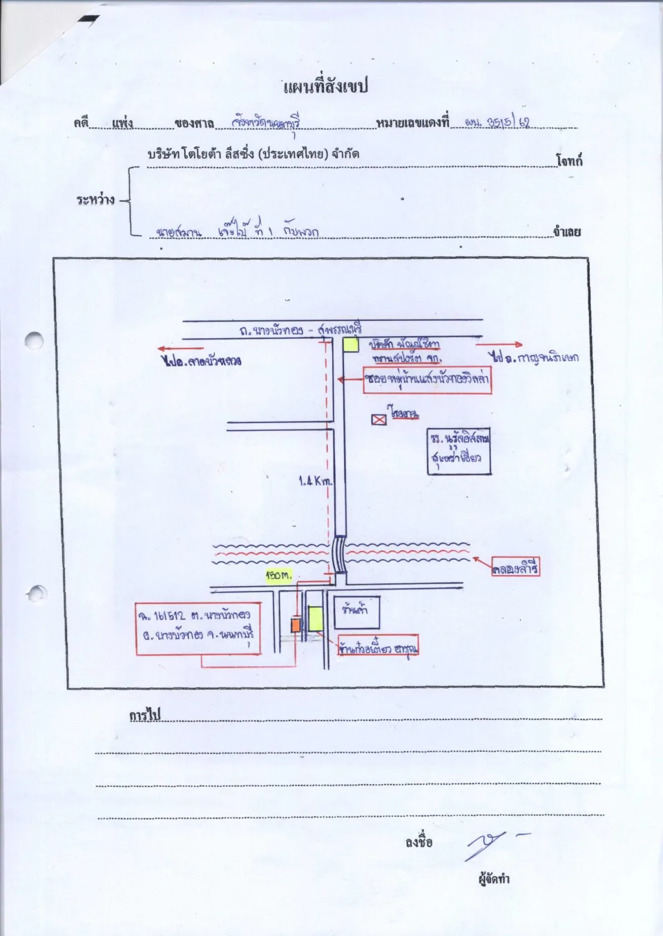 แผนที่ประกอบทรัพย์ 1