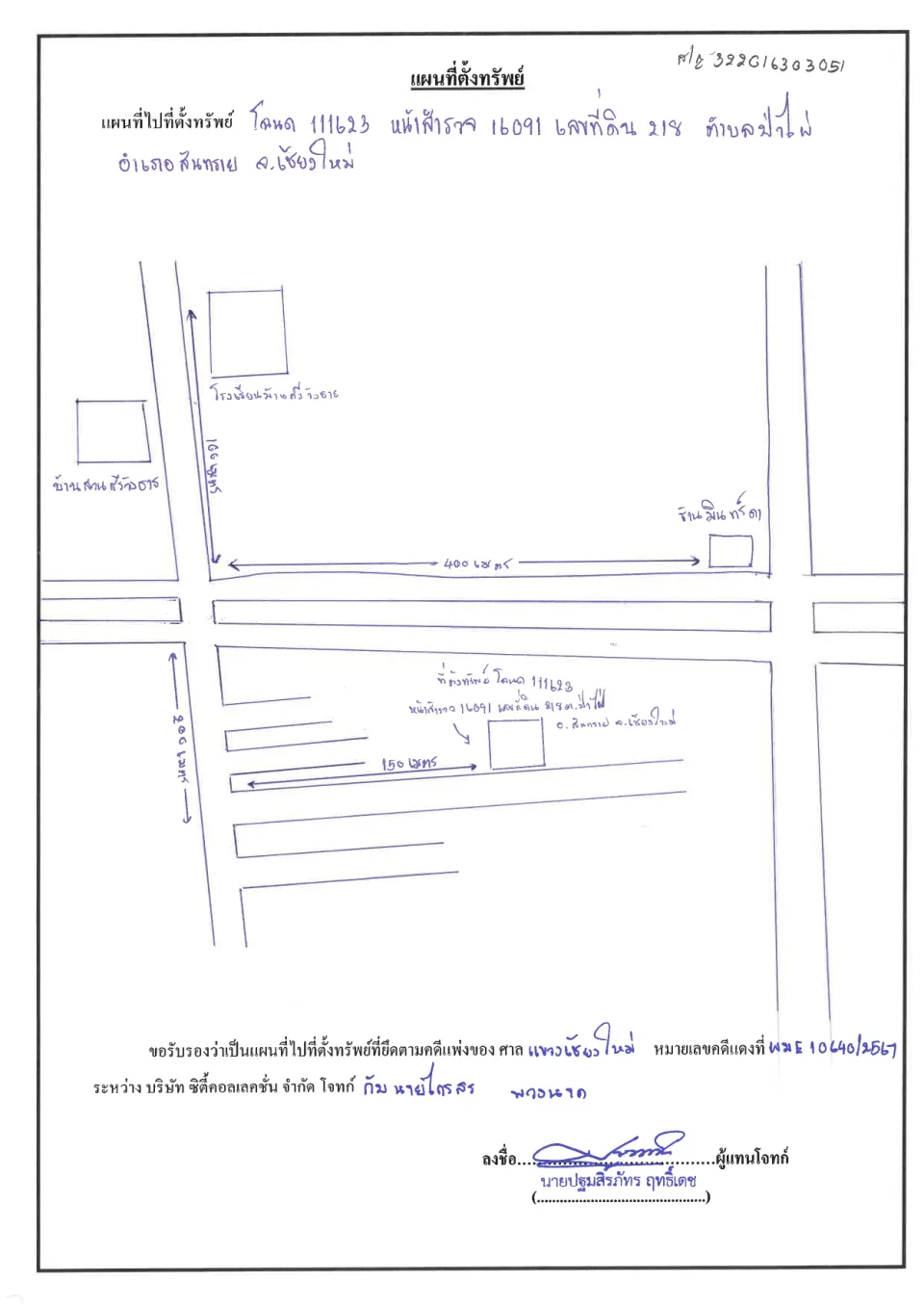 แผนที่ประกอบทรัพย์ 1