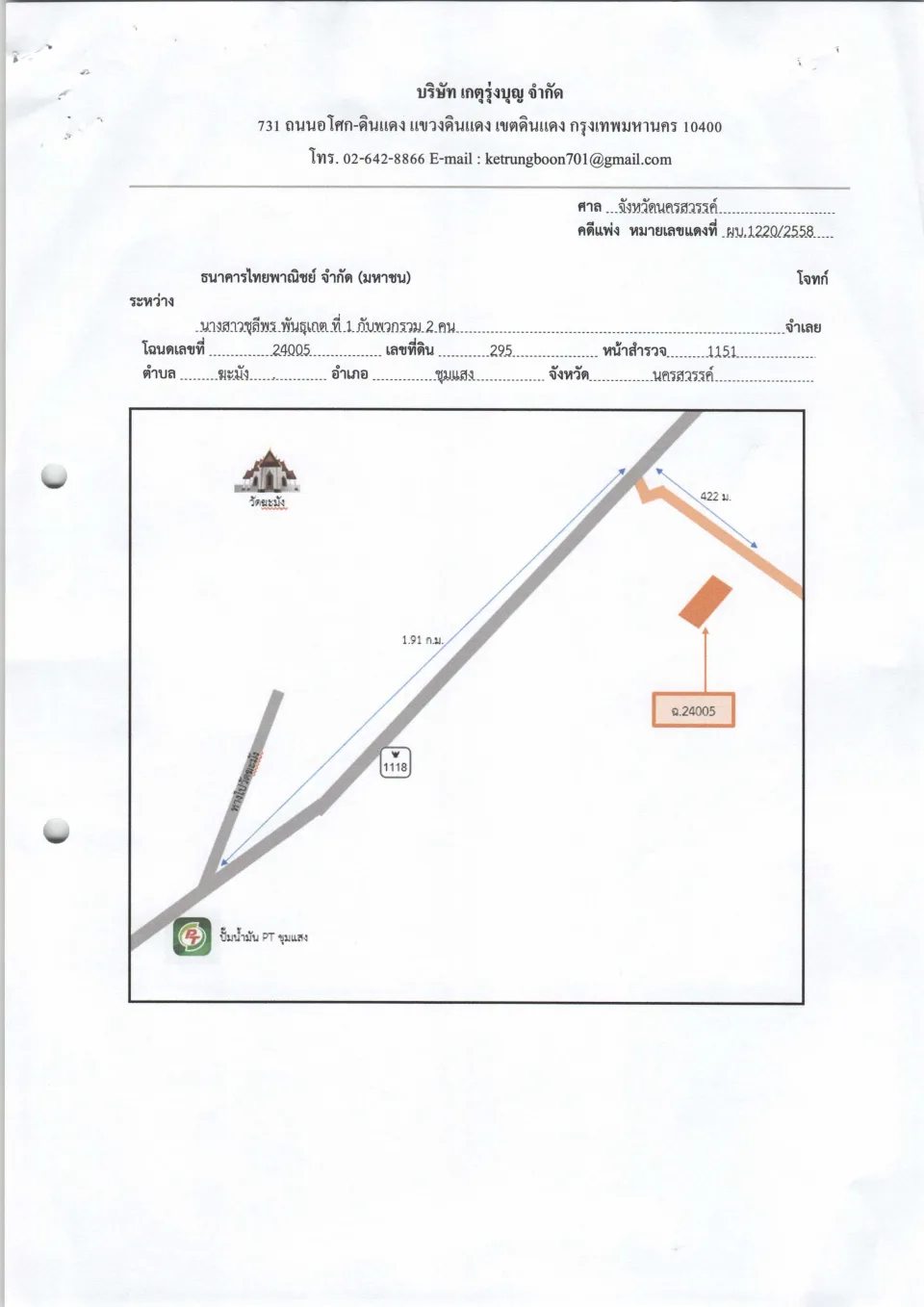 แผนที่ประกอบทรัพย์ 1