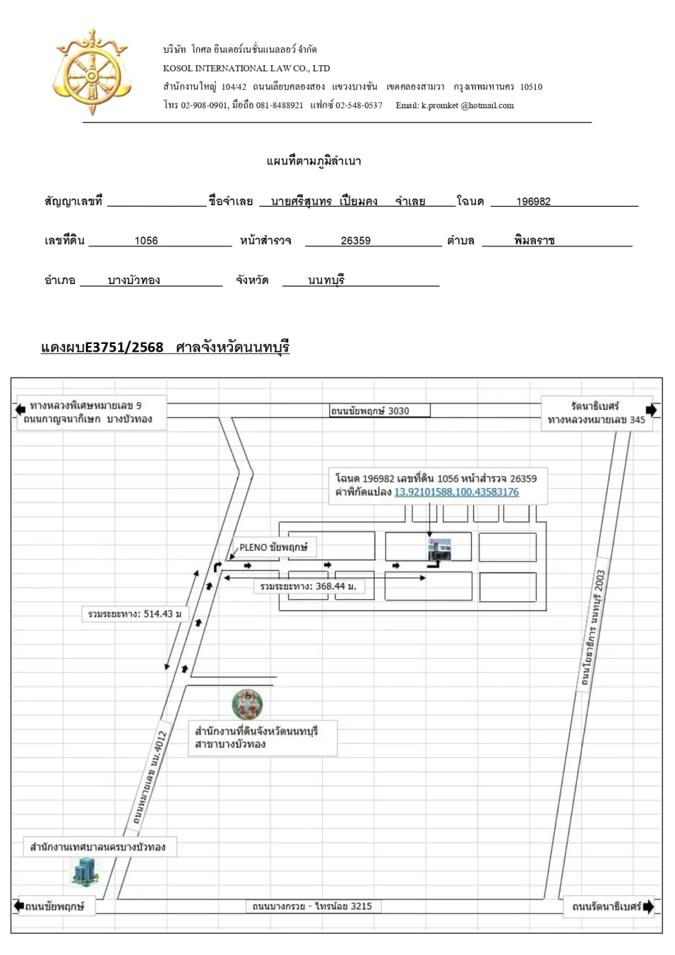 แผนที่ประกอบทรัพย์ 1