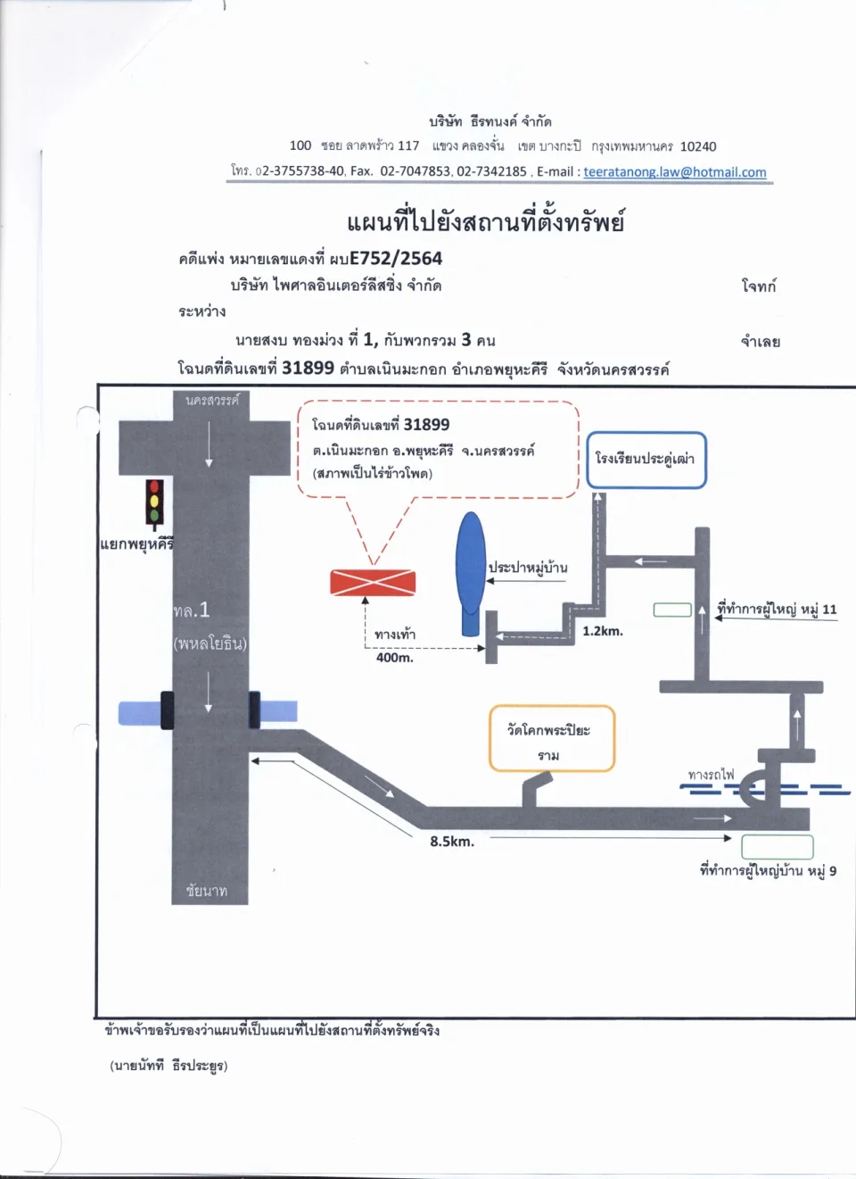 แผนที่ประกอบทรัพย์ 1