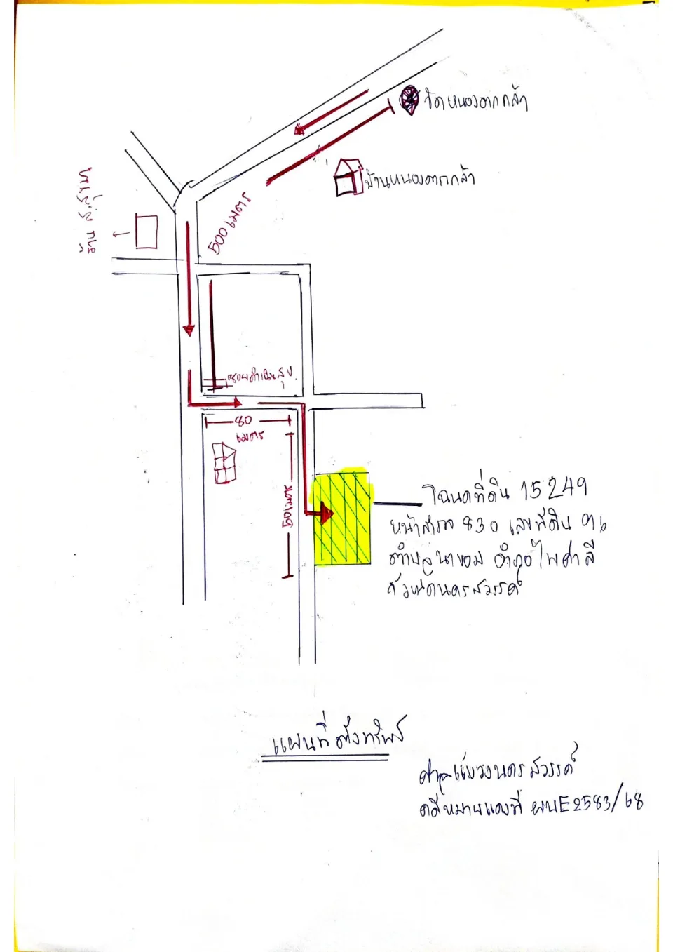 แผนที่ประกอบทรัพย์ 1