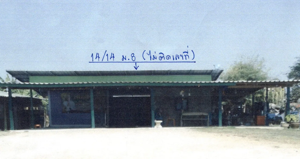 ขายทอดตลาด ที่ดินพร้อมสิ่งปลูกสร้าง ต.แสนตอ อ.ท่ามะกา จ.กาญจนบุรี