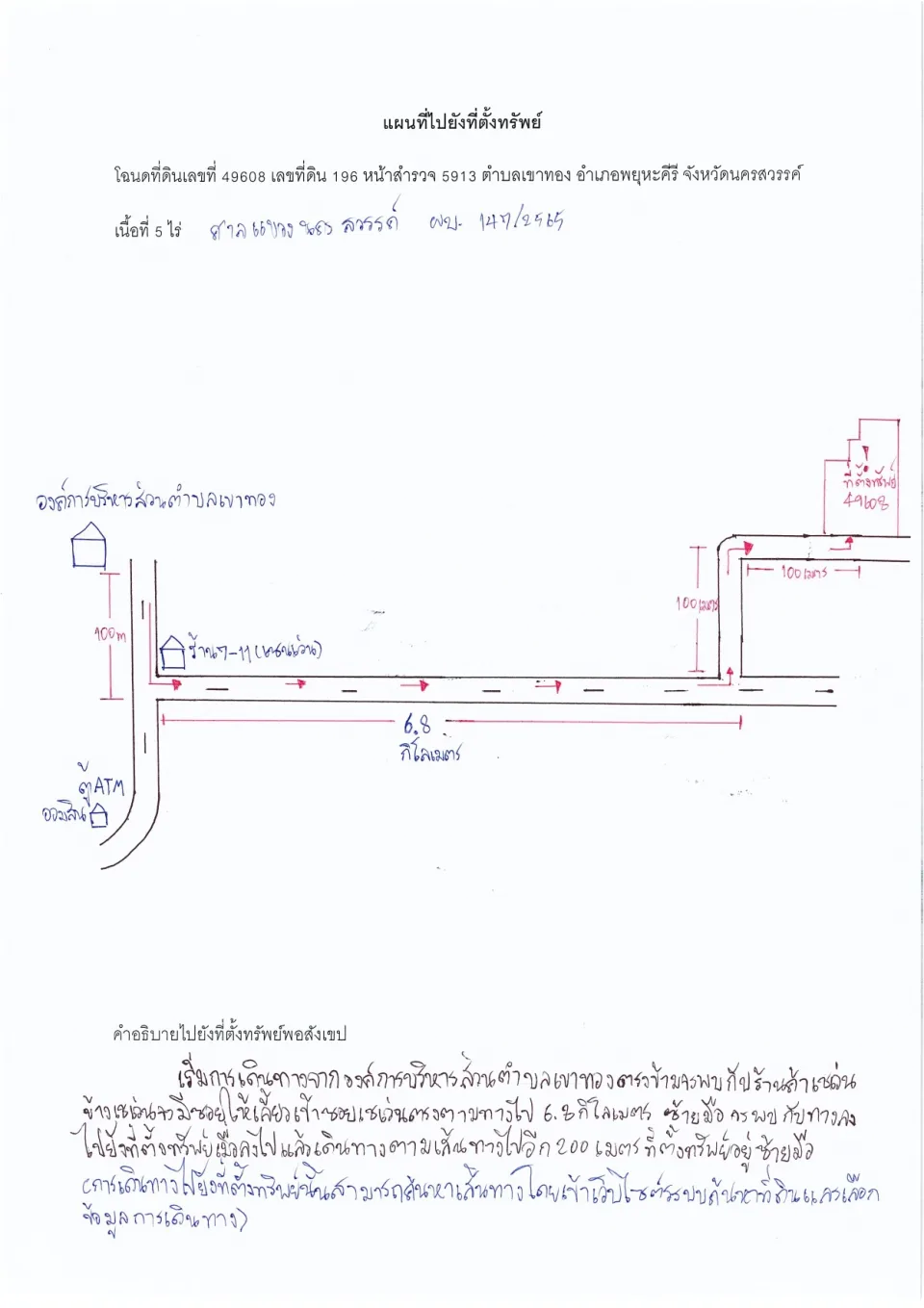 แผนที่ประกอบทรัพย์ 1