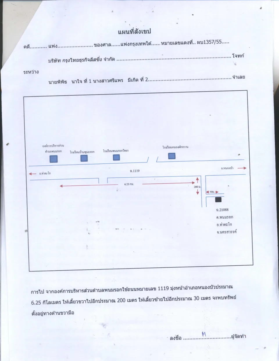 แผนที่ประกอบทรัพย์ 1