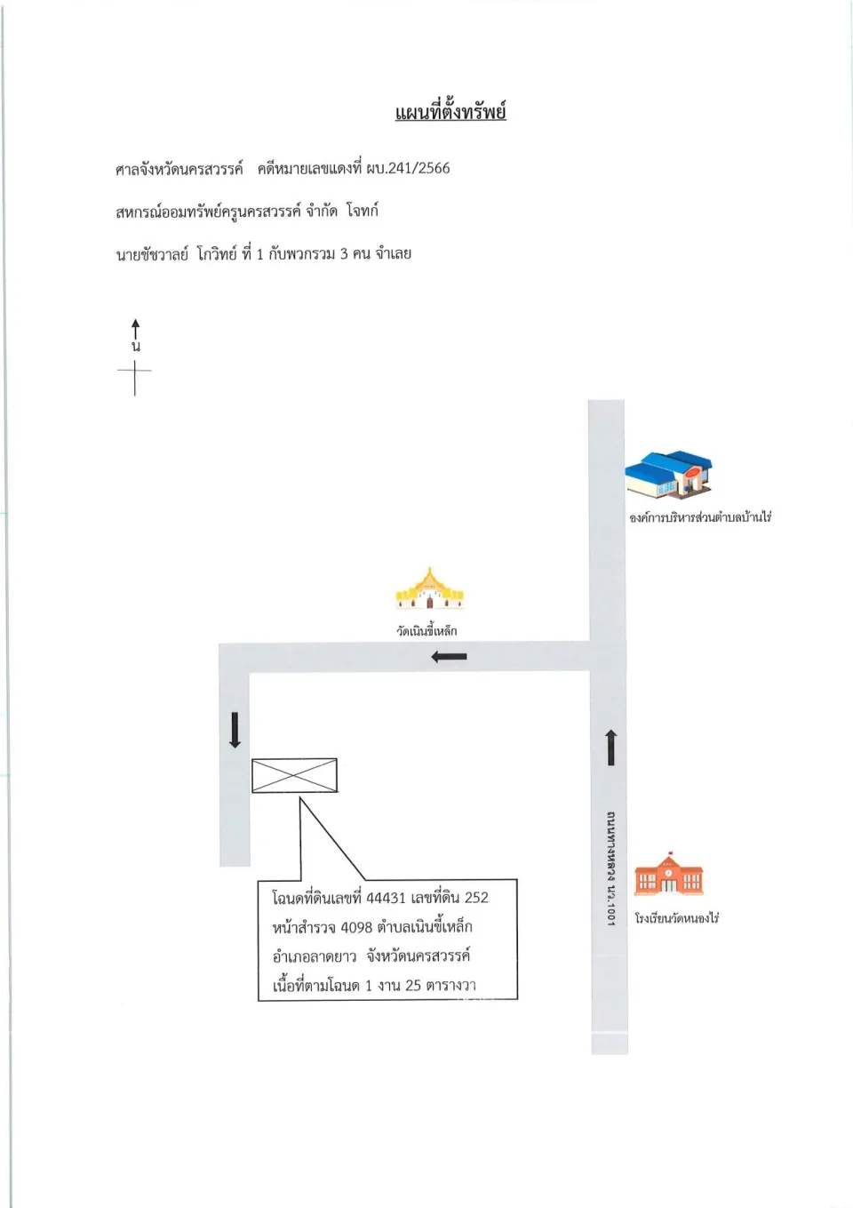 แผนที่ประกอบทรัพย์ 1