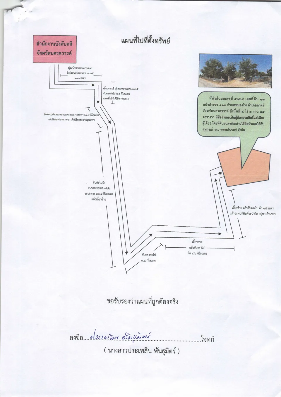 แผนที่ประกอบทรัพย์ 1