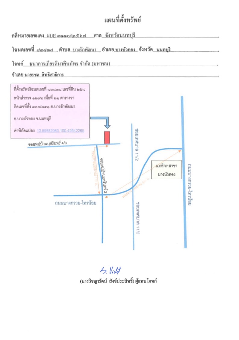 แผนที่ประกอบทรัพย์ 1