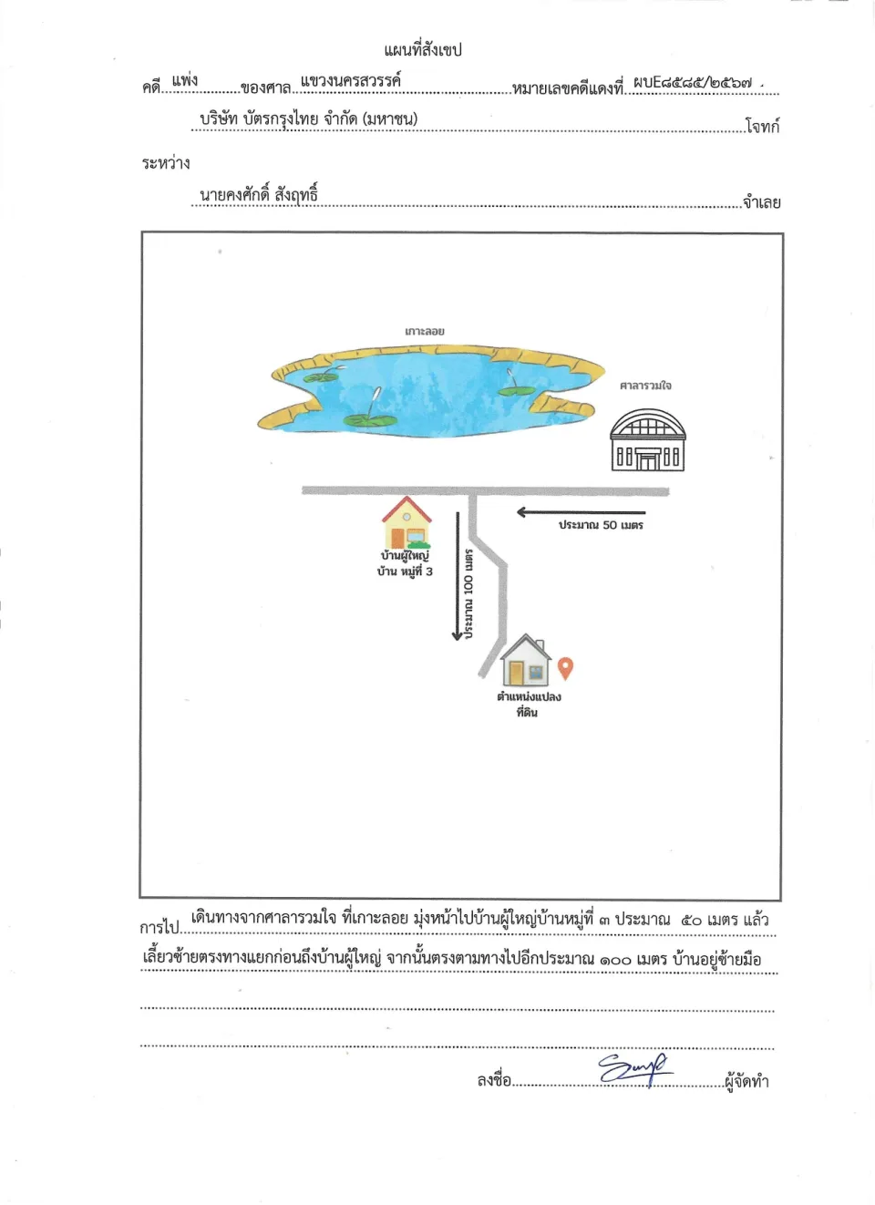 แผนที่ประกอบทรัพย์ 1