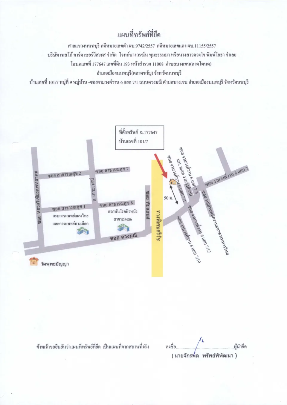 แผนที่ประกอบทรัพย์ 1