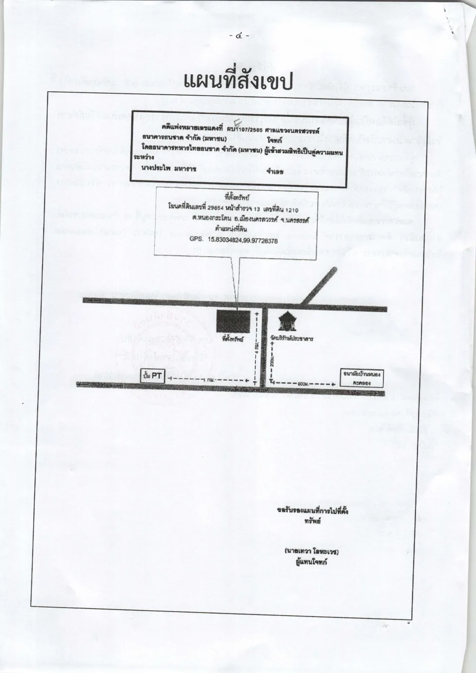 แผนที่ประกอบทรัพย์ 1