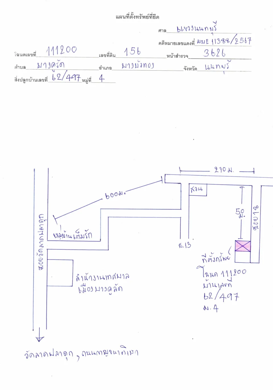 แผนที่ประกอบทรัพย์ 1