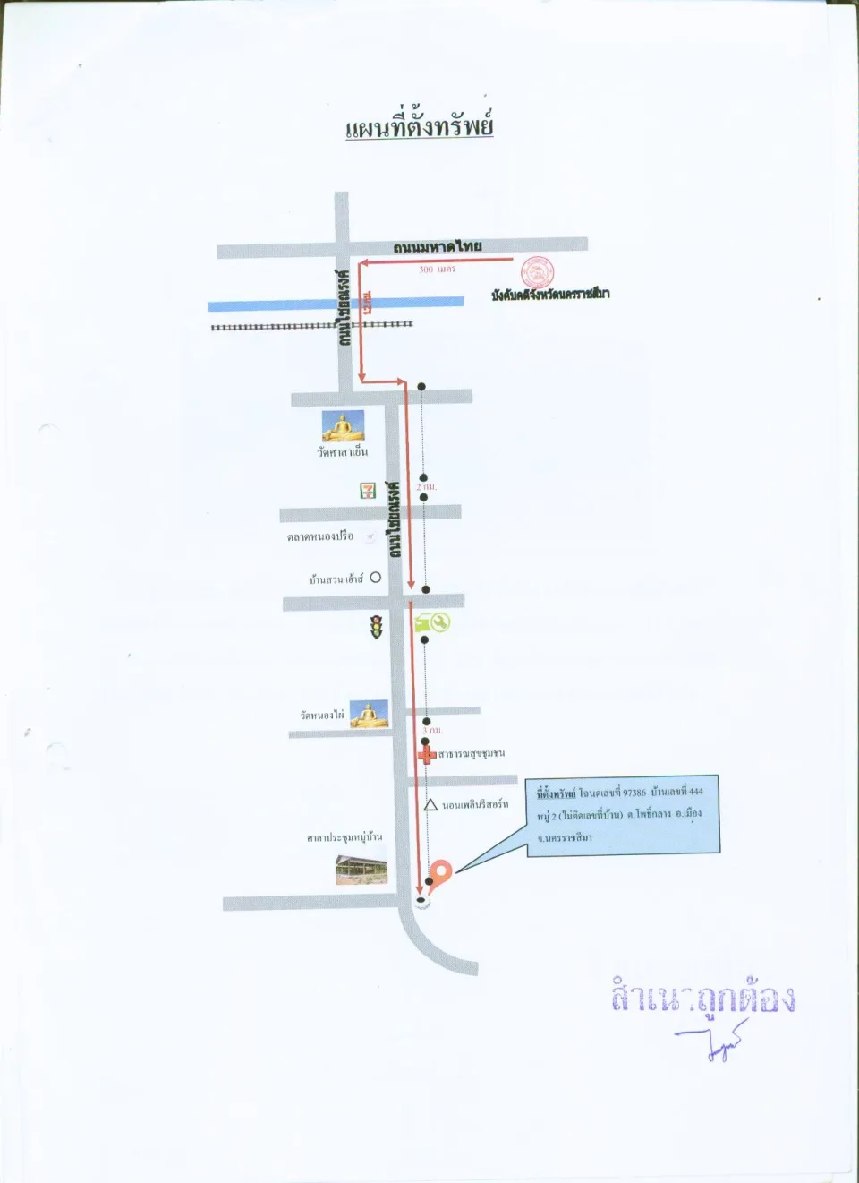 แผนที่ประกอบทรัพย์ 1