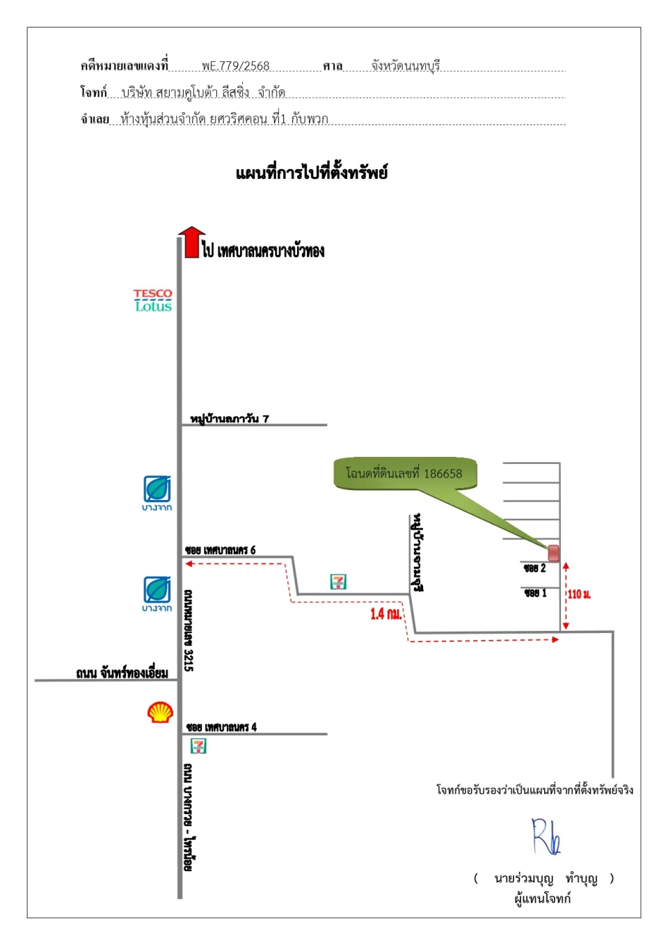 แผนที่ประกอบทรัพย์ 1