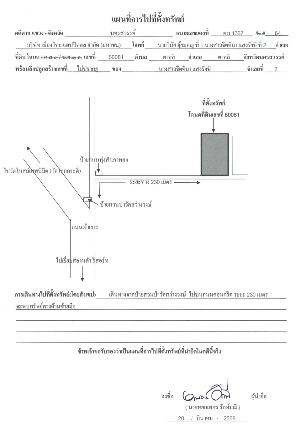 แผนที่ประกอบทรัพย์ 1