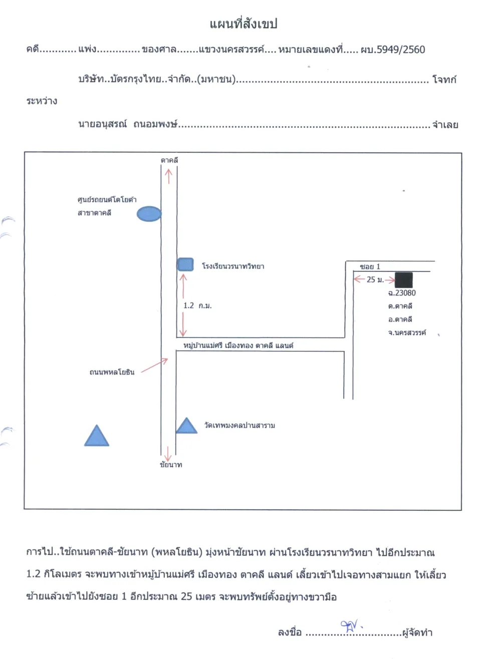 แผนที่ประกอบทรัพย์ 1