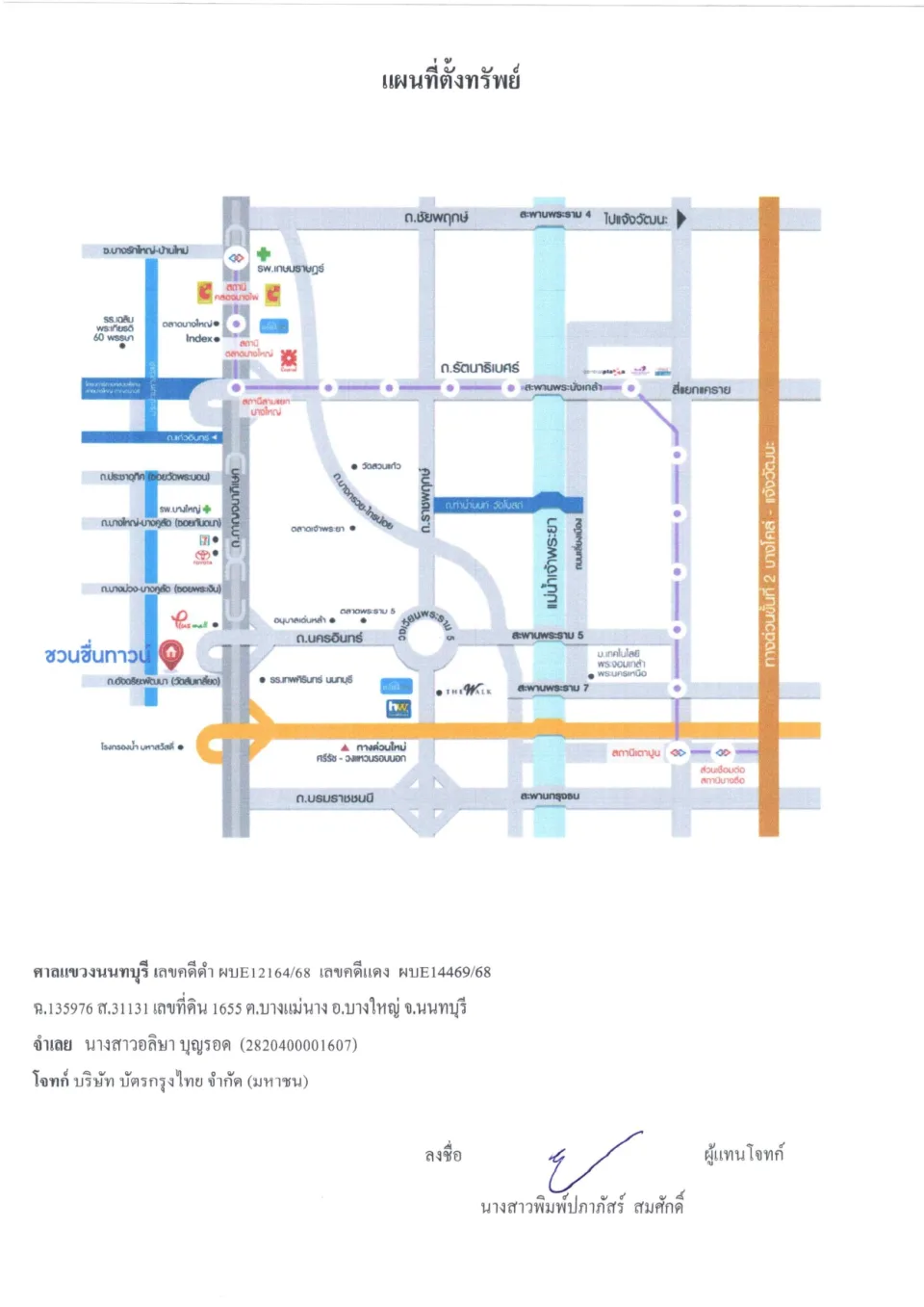 แผนที่ประกอบทรัพย์ 1