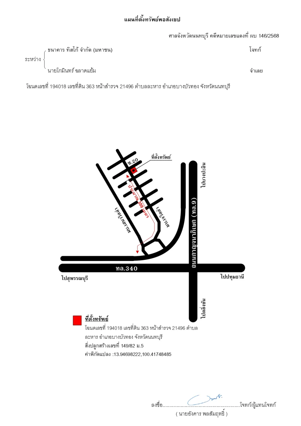 แผนที่ประกอบทรัพย์ 1