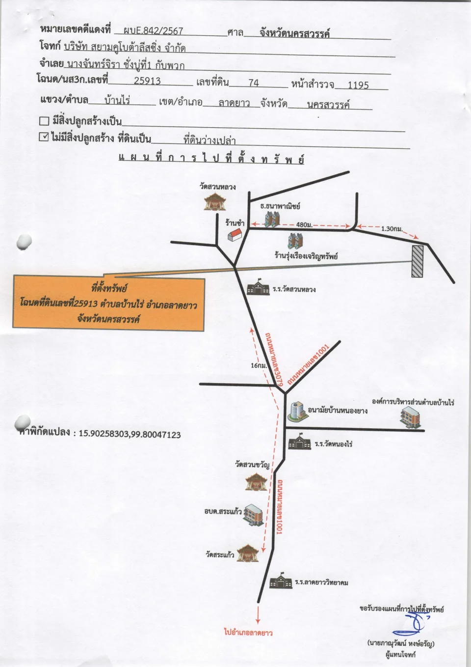 แผนที่ประกอบทรัพย์ 1