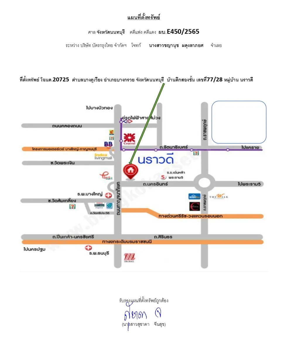 แผนที่ประกอบทรัพย์ 1