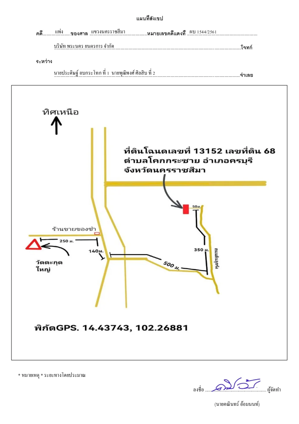 แผนที่ประกอบทรัพย์ 1
