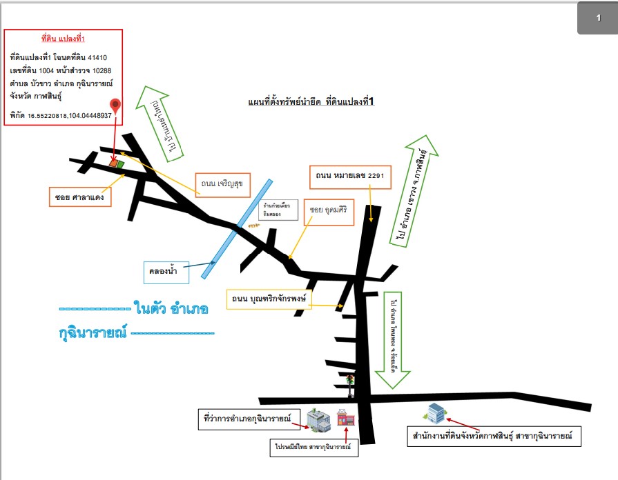 แผนที่ประกอบทรัพย์ 1