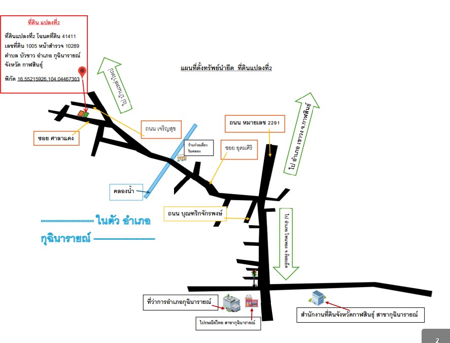 แผนที่ประกอบทรัพย์ 2