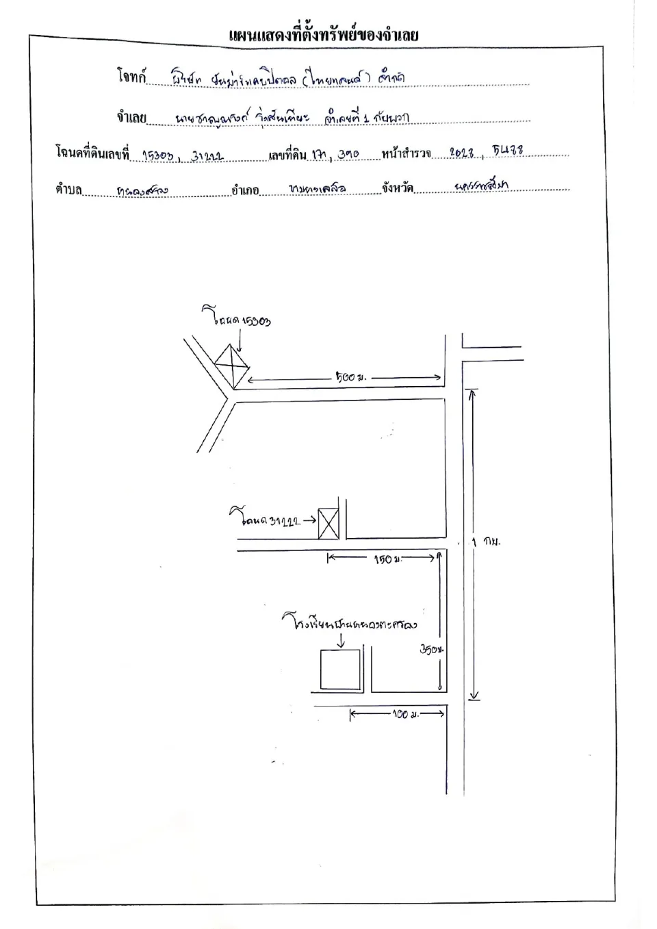 แผนที่ประกอบทรัพย์ 1