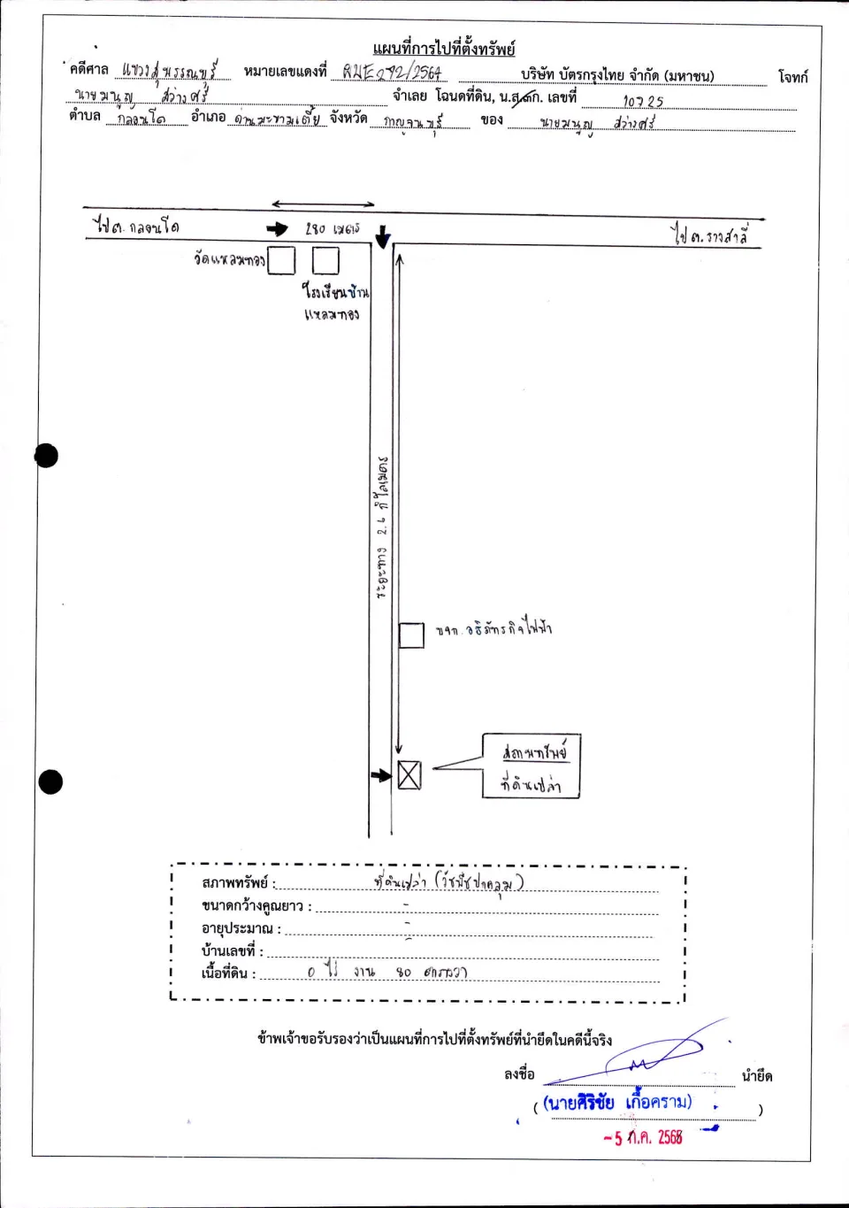 แผนที่ประกอบทรัพย์ 1