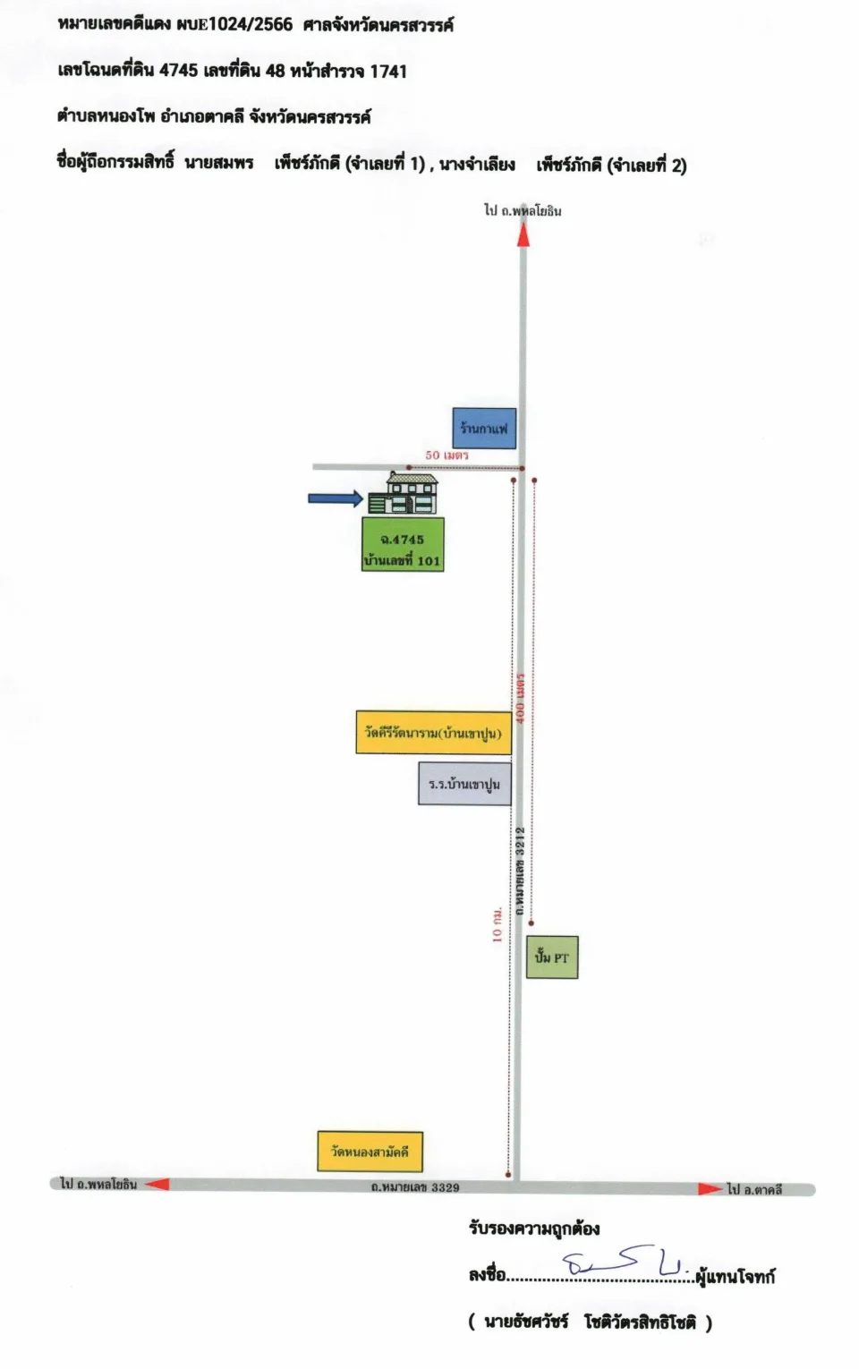 แผนที่ประกอบทรัพย์ 1