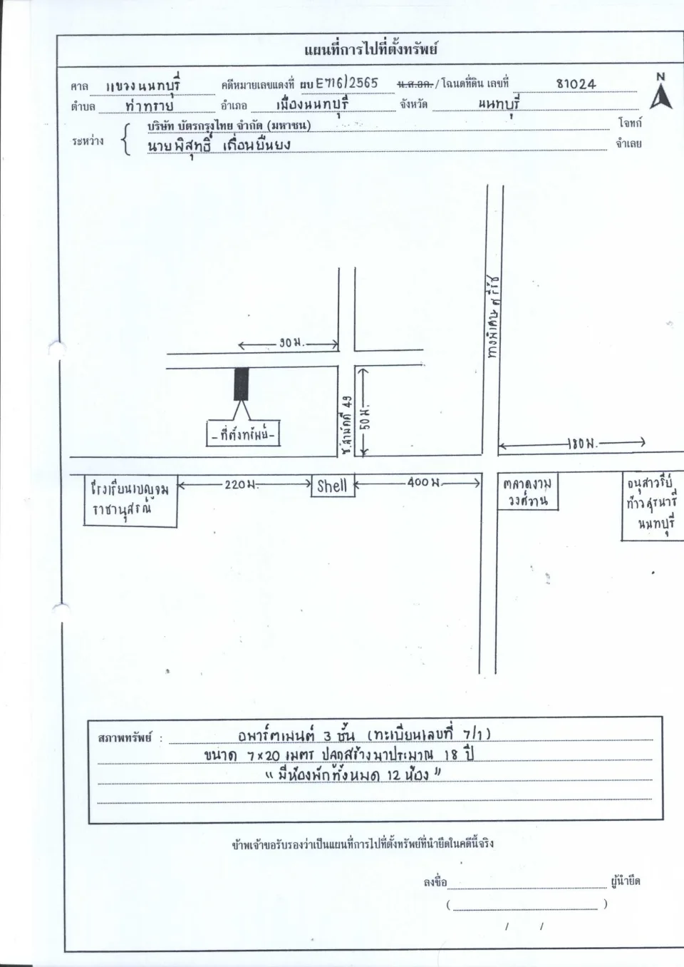 แผนที่ประกอบทรัพย์ 1