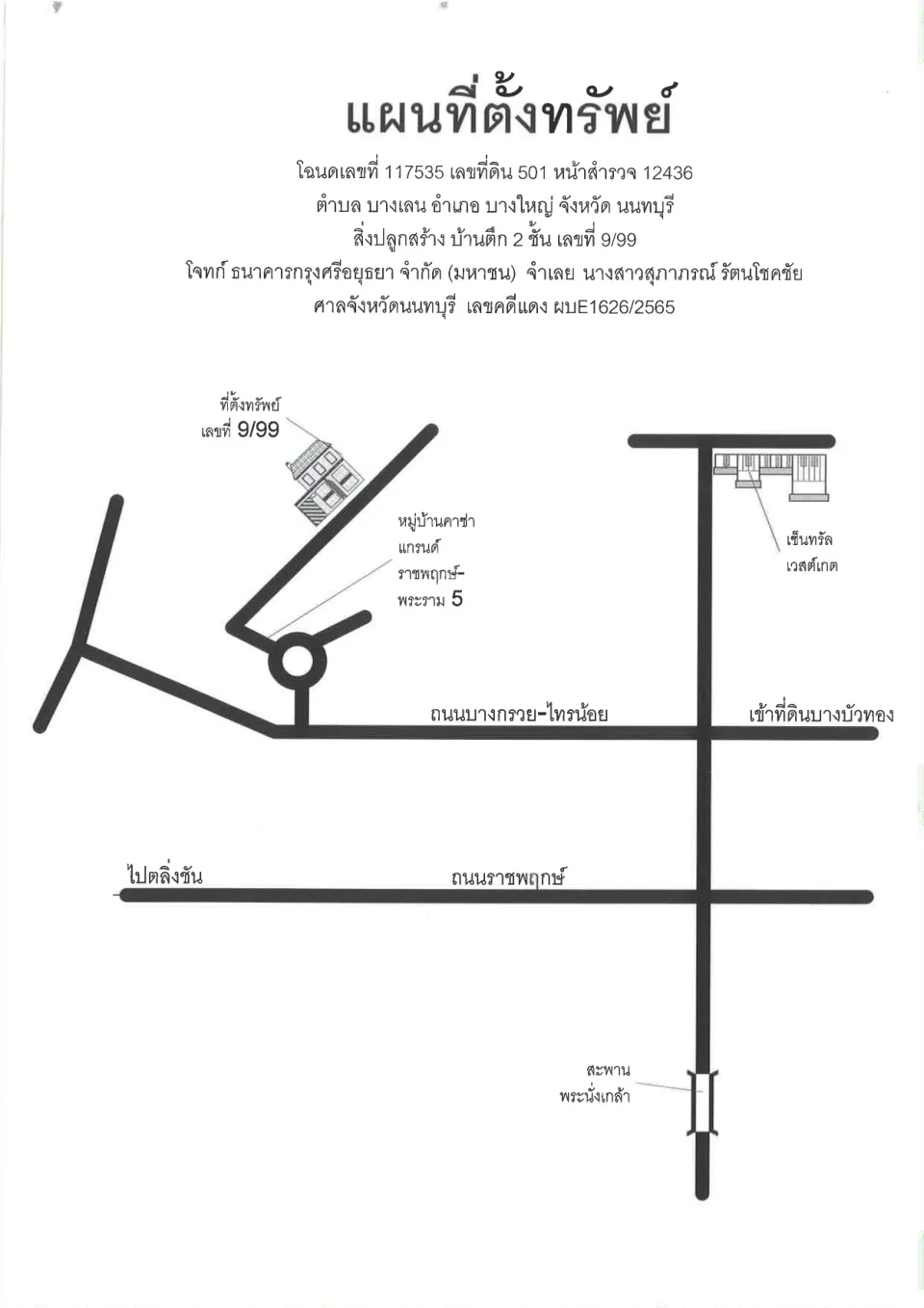 แผนที่ประกอบทรัพย์ 1
