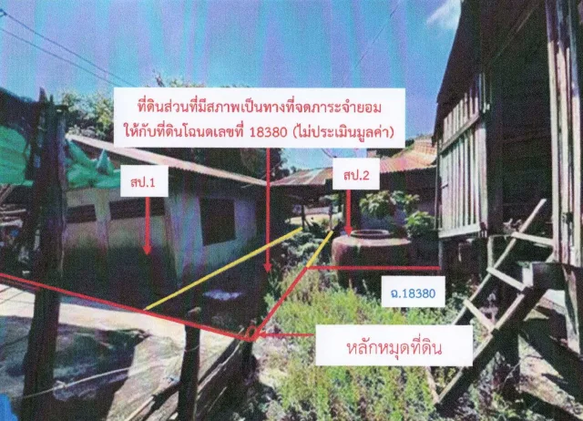 ขายทอดตลาด ที่ดินพร้อมสิ่งปลูกสร้าง ต.ดอนคา อ.ท่าตะโก จ.นครสวรรค์