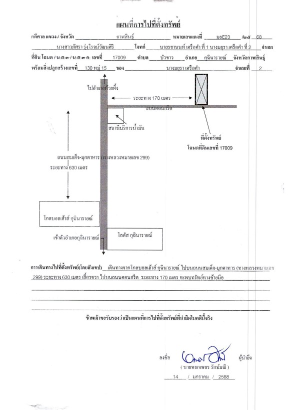 แผนที่ประกอบทรัพย์ 1