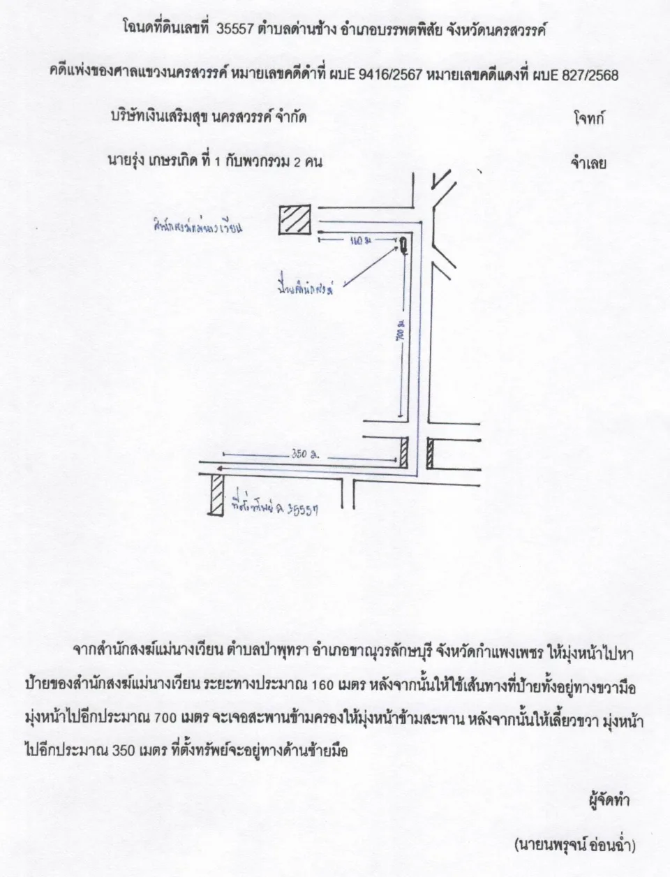 แผนที่ประกอบทรัพย์ 1