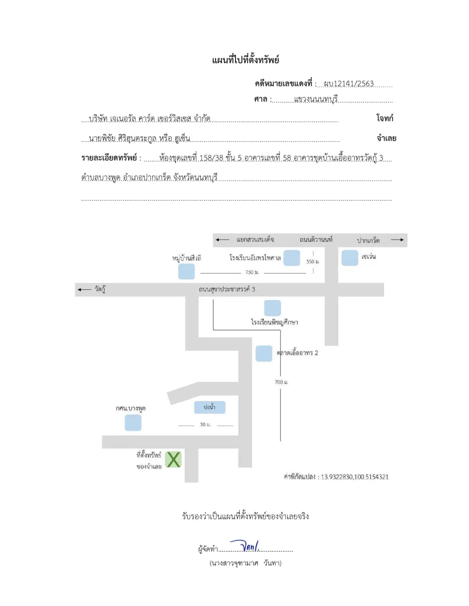 แผนที่ประกอบทรัพย์ 1