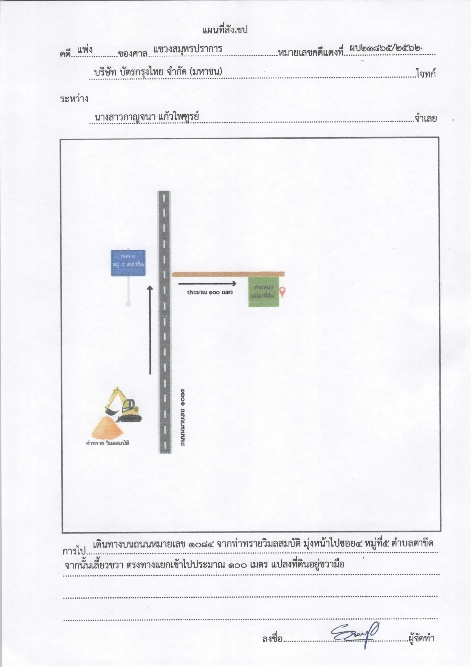 แผนที่ประกอบทรัพย์ 1