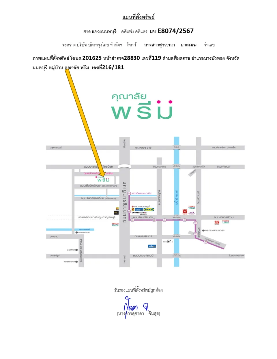 แผนที่ประกอบทรัพย์ 1
