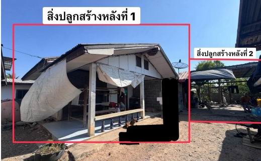 ขายทอดตลาด ที่ดินพร้อมสิ่งปลูกสร้าง ต.มหาไชย อ.สมเด็จ จ.กาฬสินธุ์