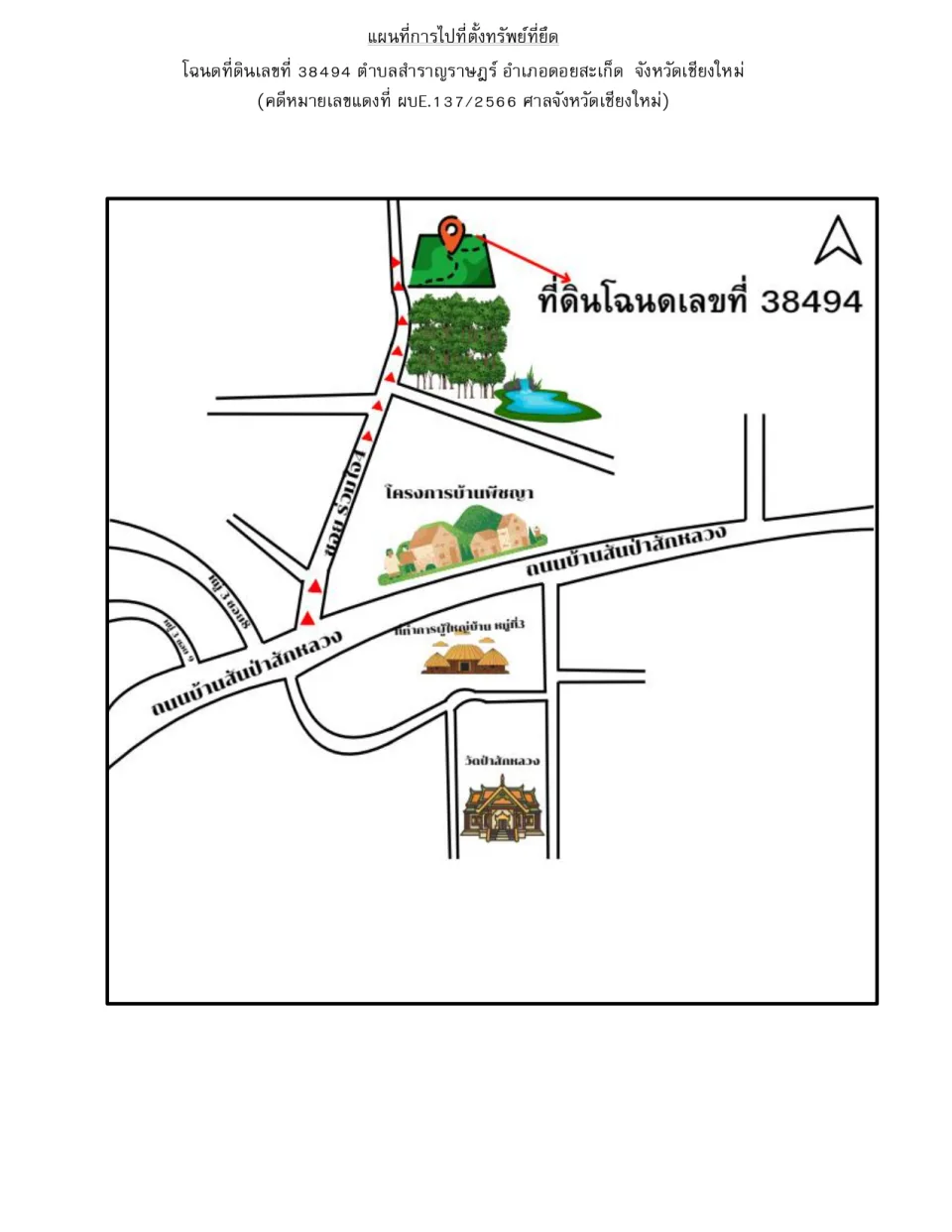 แผนที่ประกอบทรัพย์ 2