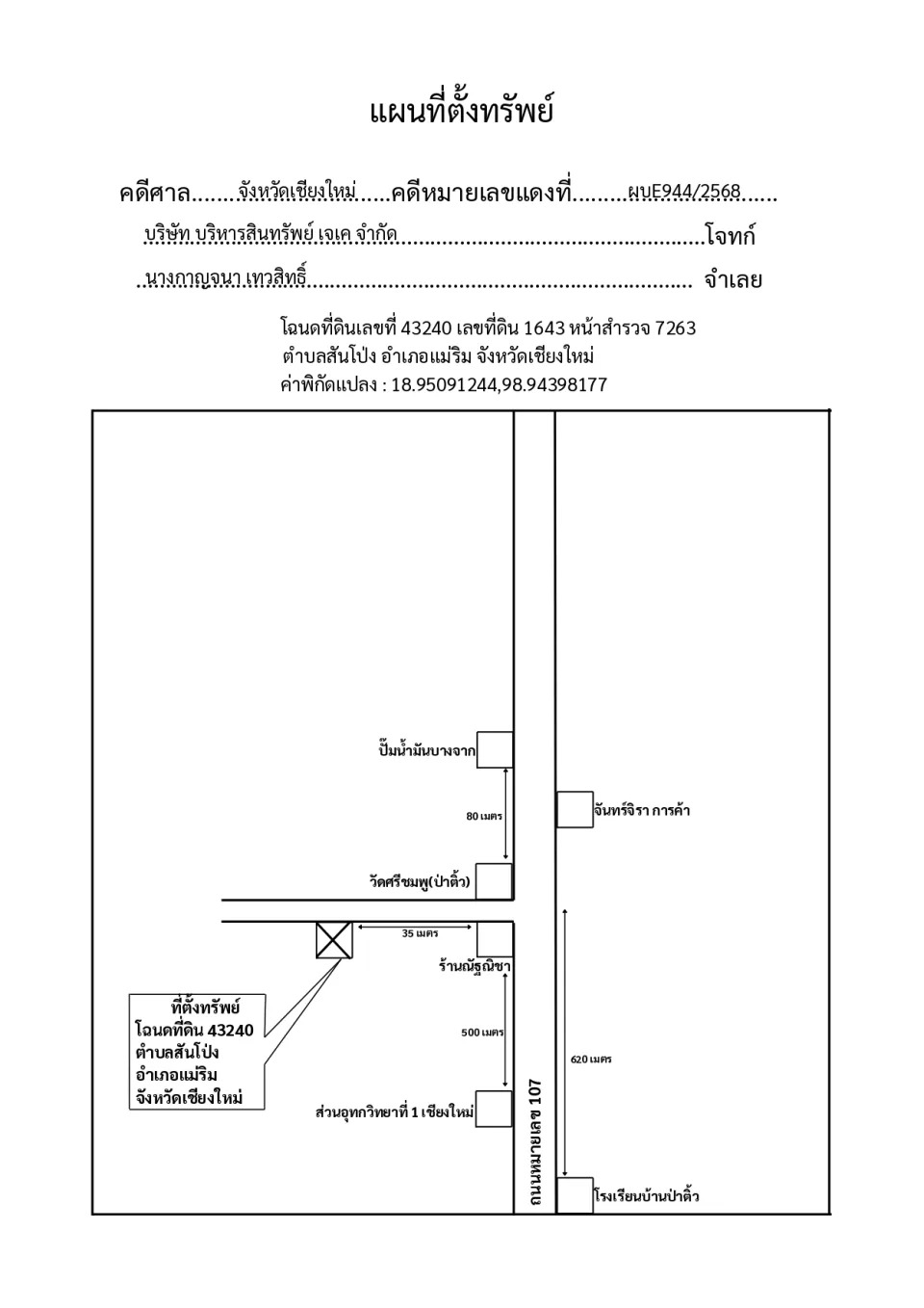 แผนที่ประกอบทรัพย์ 1