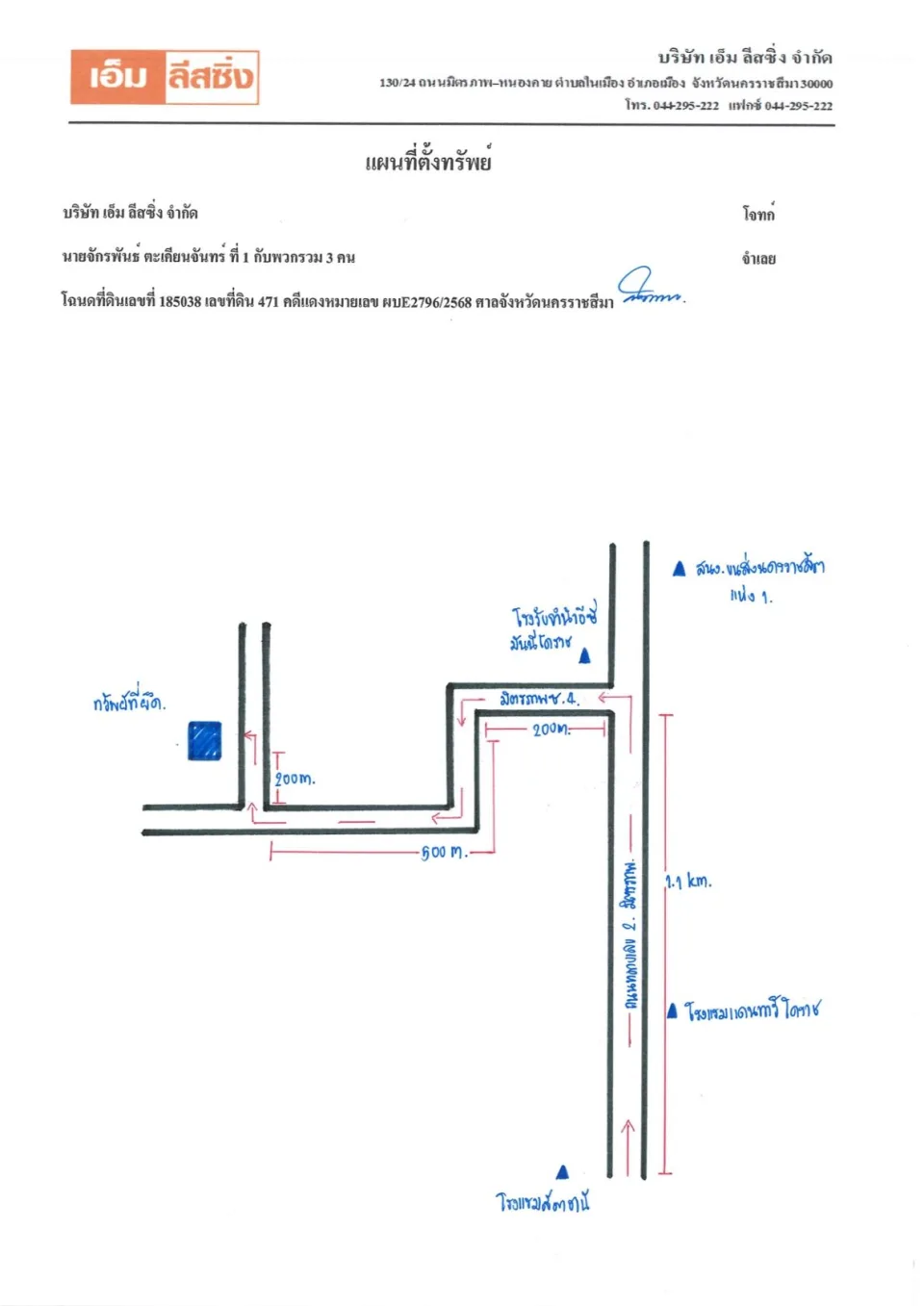 แผนที่ประกอบทรัพย์ 1